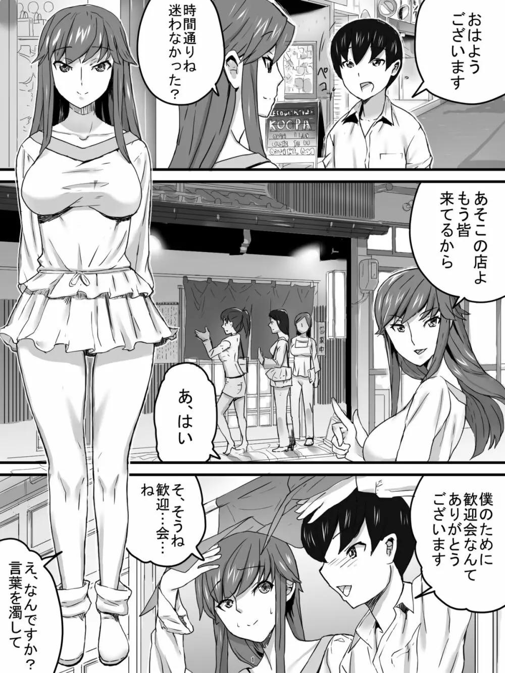 おばさんと居酒屋 4ページ