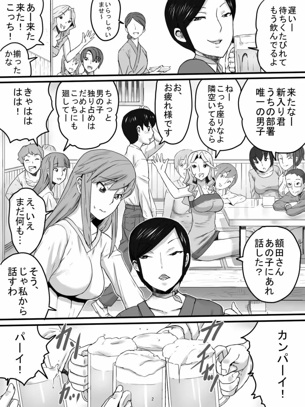 おばさんと居酒屋 5ページ