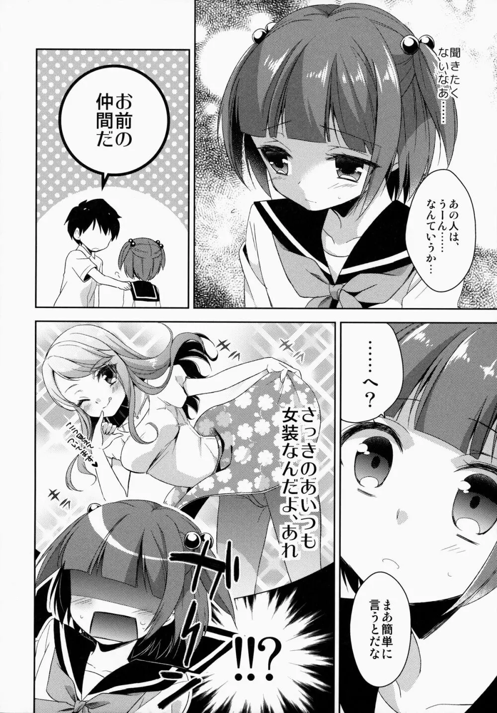 僕だけのお兄ちゃん 13ページ