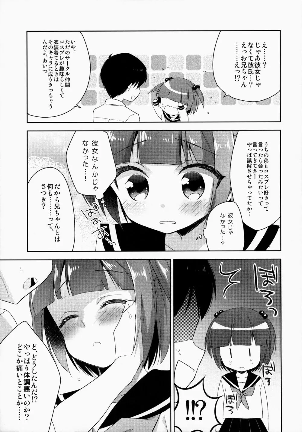 僕だけのお兄ちゃん 14ページ