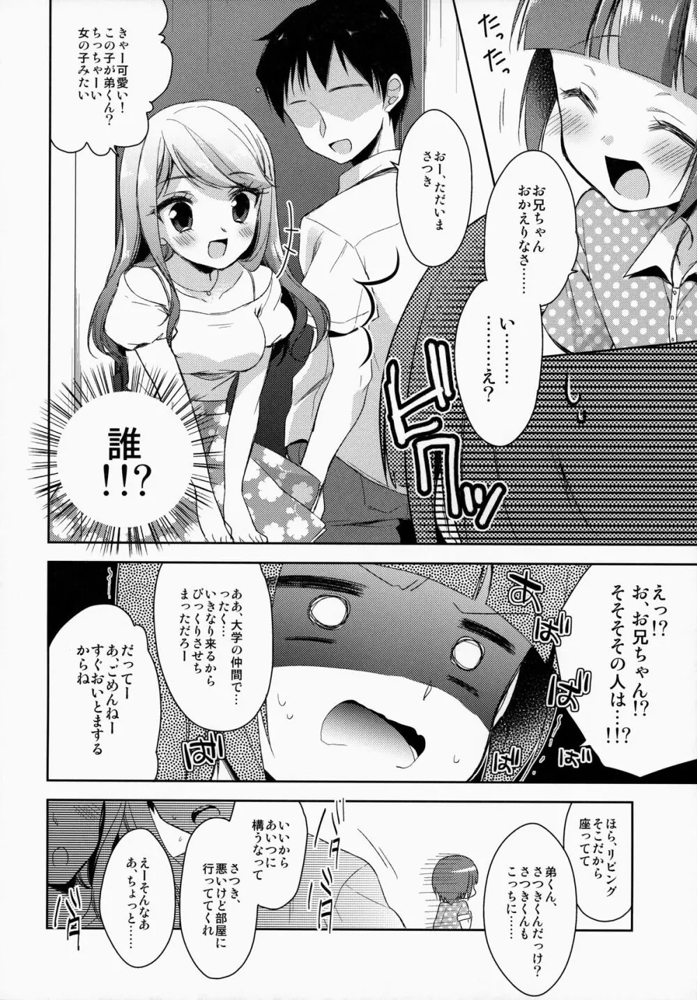 僕だけのお兄ちゃん 5ページ