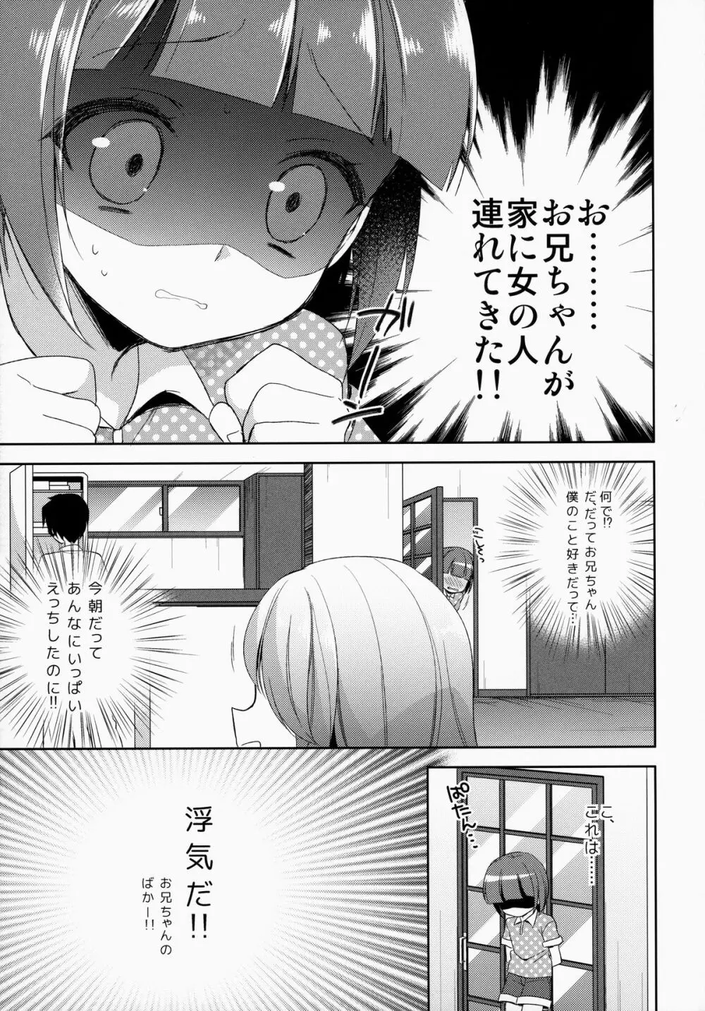 僕だけのお兄ちゃん 6ページ