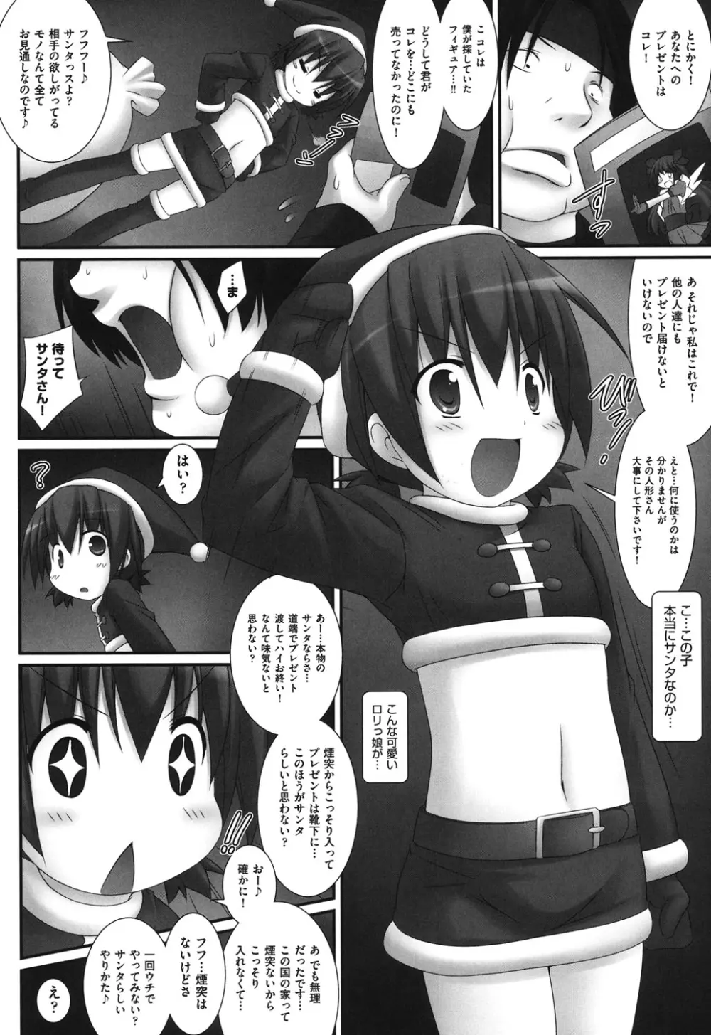 COMIC 少女式 冬 2011 101ページ