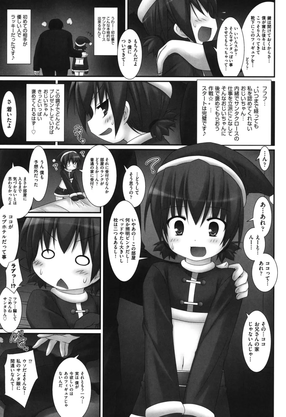 COMIC 少女式 冬 2011 102ページ