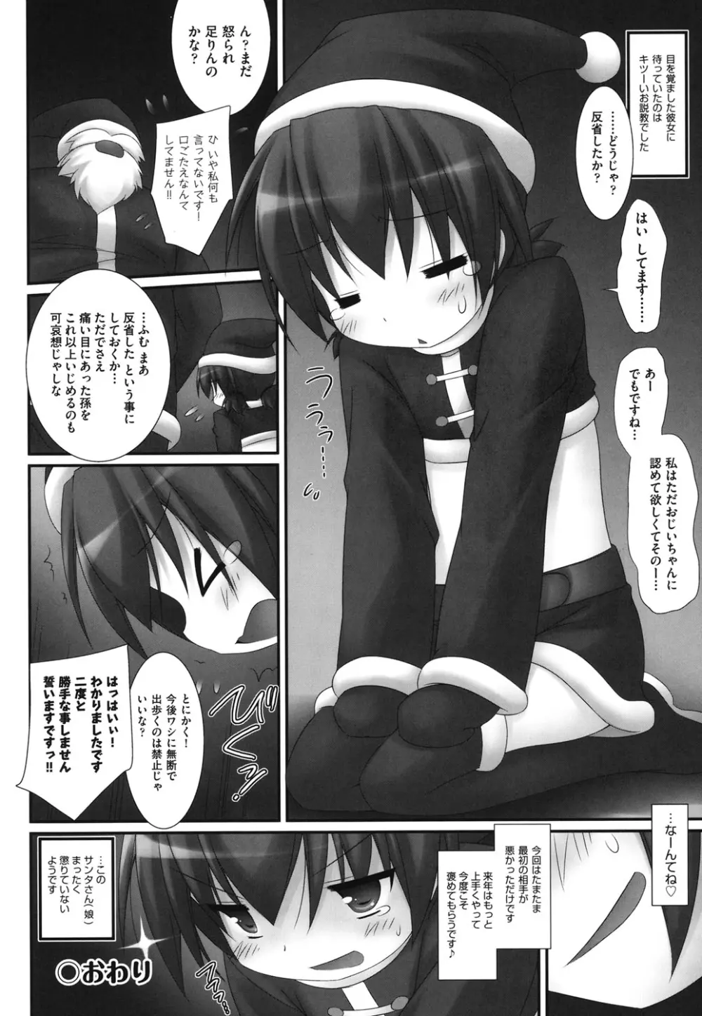 COMIC 少女式 冬 2011 115ページ