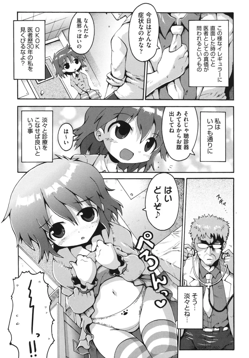 COMIC 少女式 冬 2011 117ページ