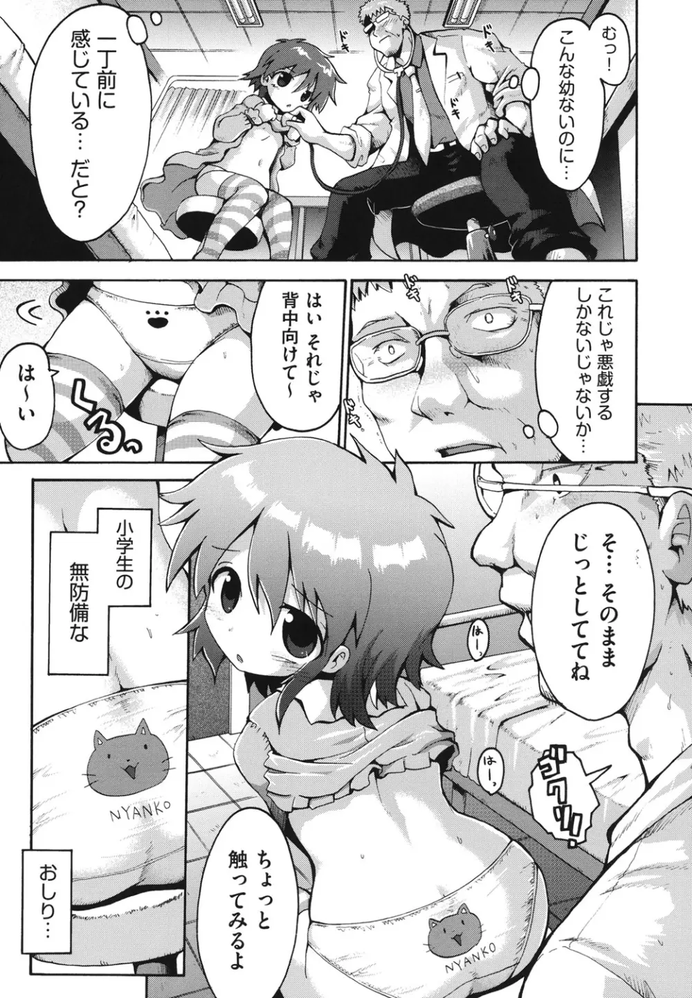 COMIC 少女式 冬 2011 120ページ