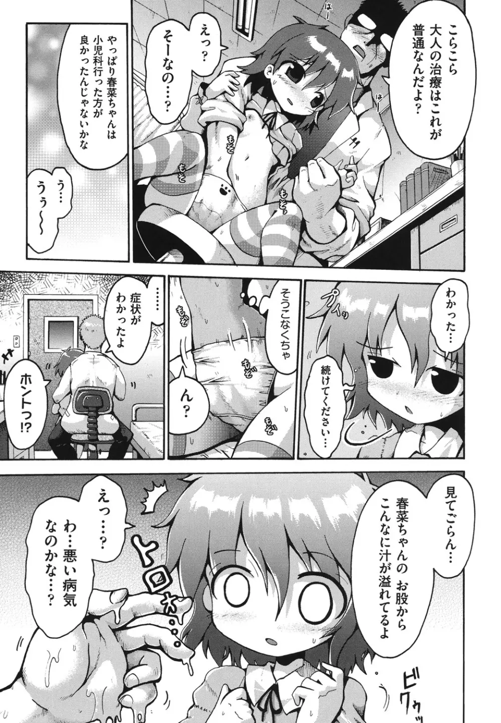 COMIC 少女式 冬 2011 122ページ