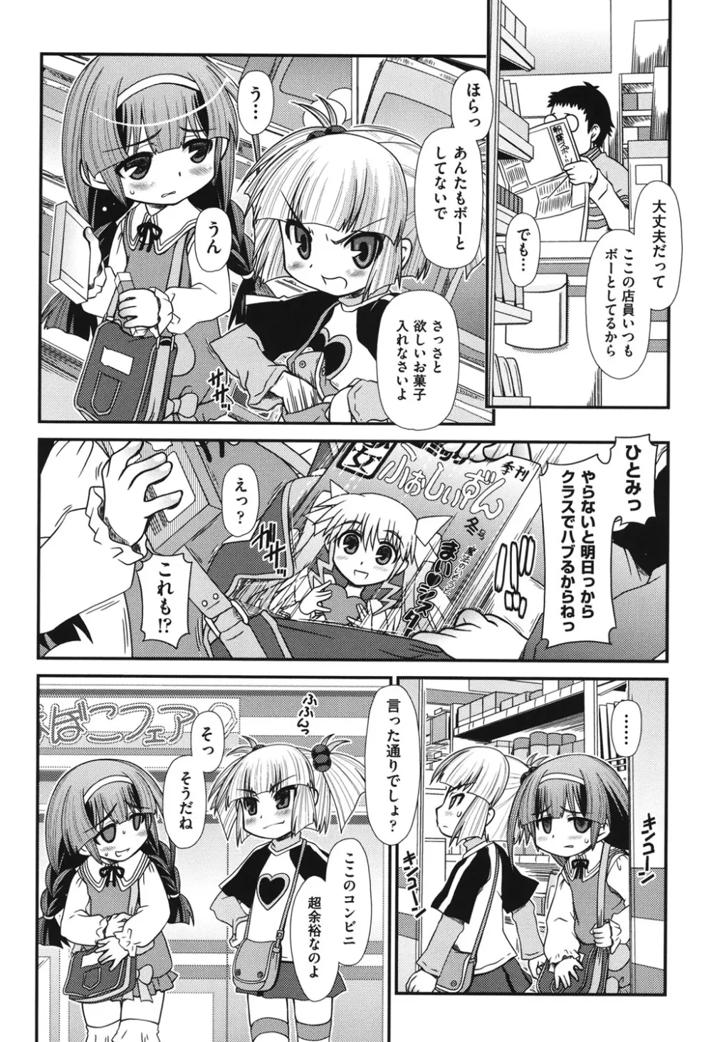 COMIC 少女式 冬 2011 175ページ