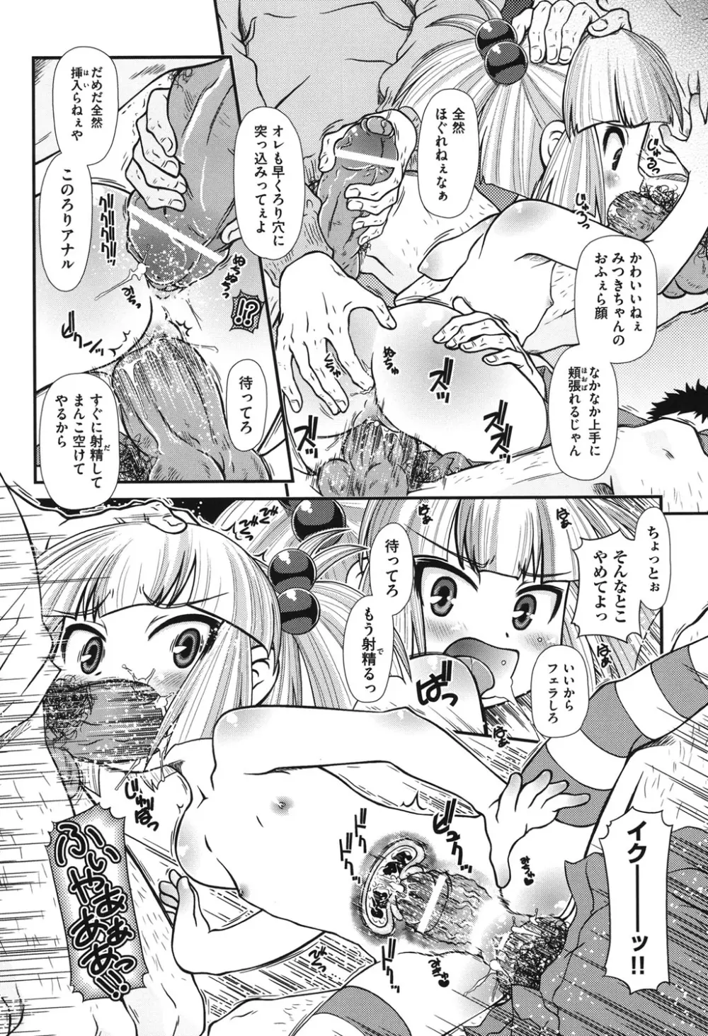 COMIC 少女式 冬 2011 185ページ