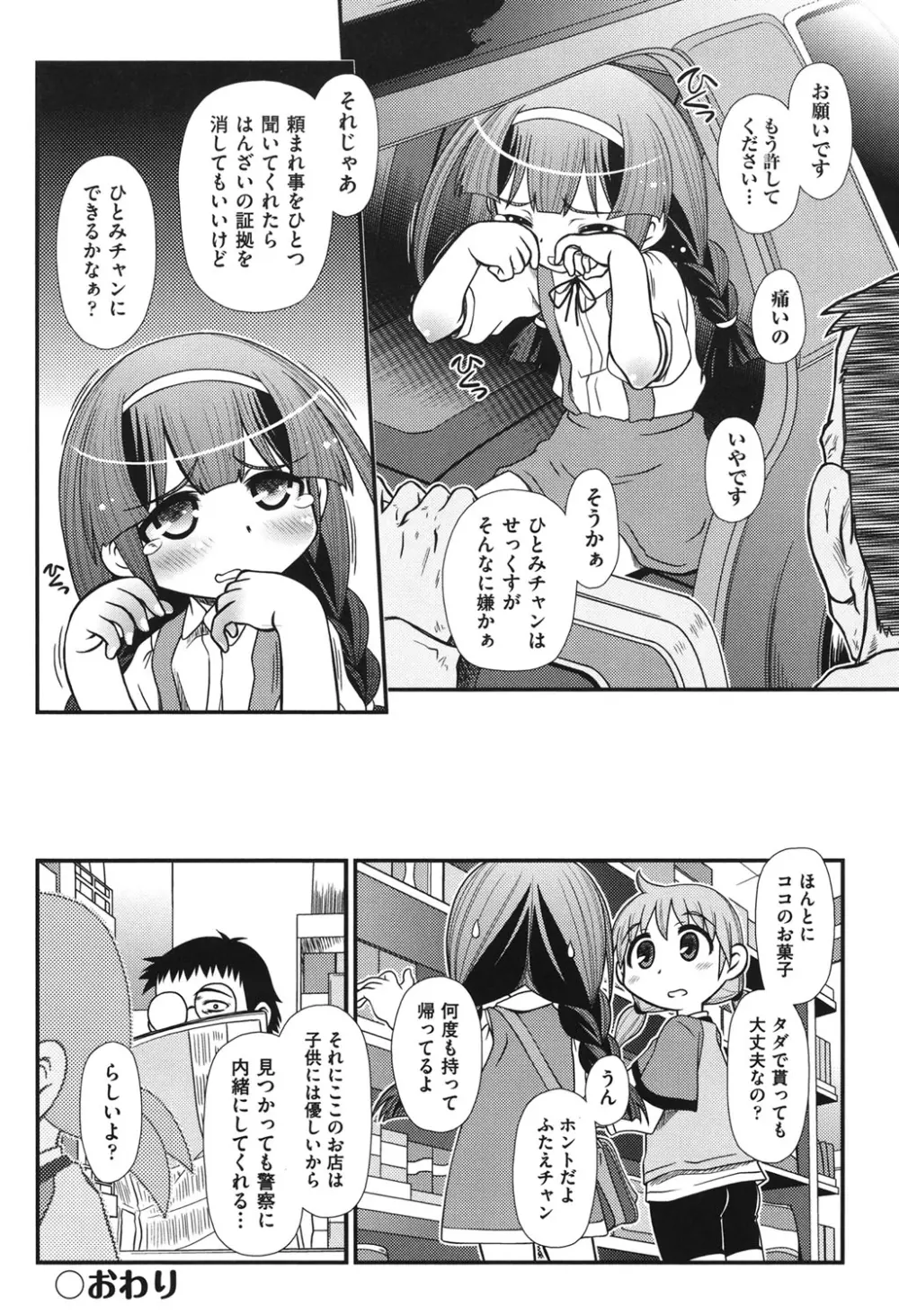 COMIC 少女式 冬 2011 197ページ