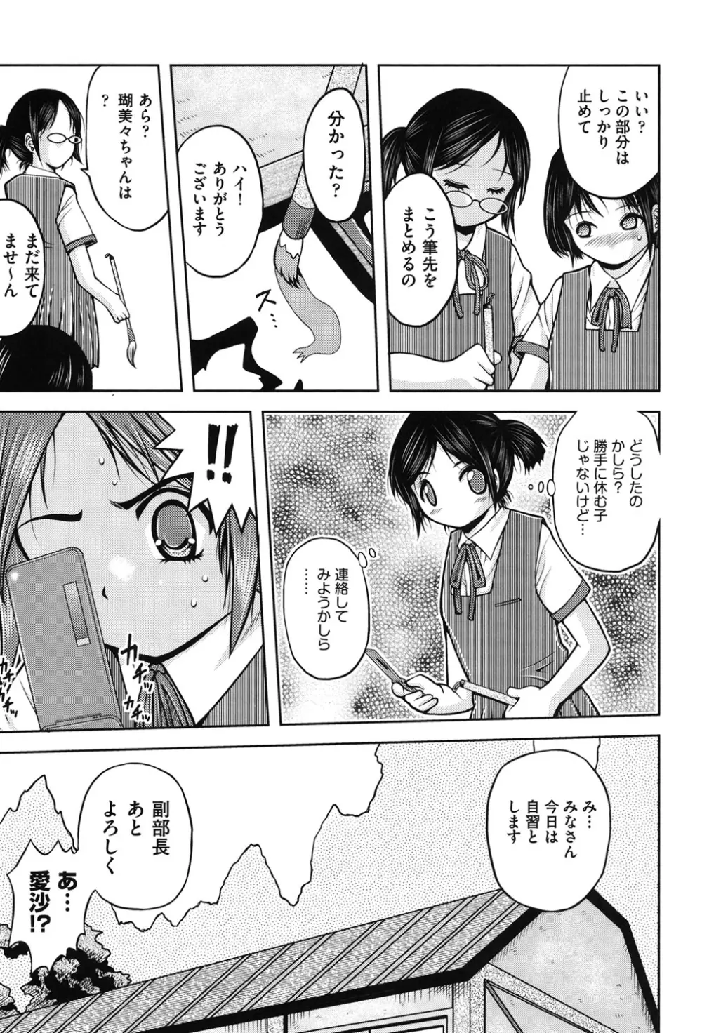 COMIC 少女式 冬 2011 214ページ