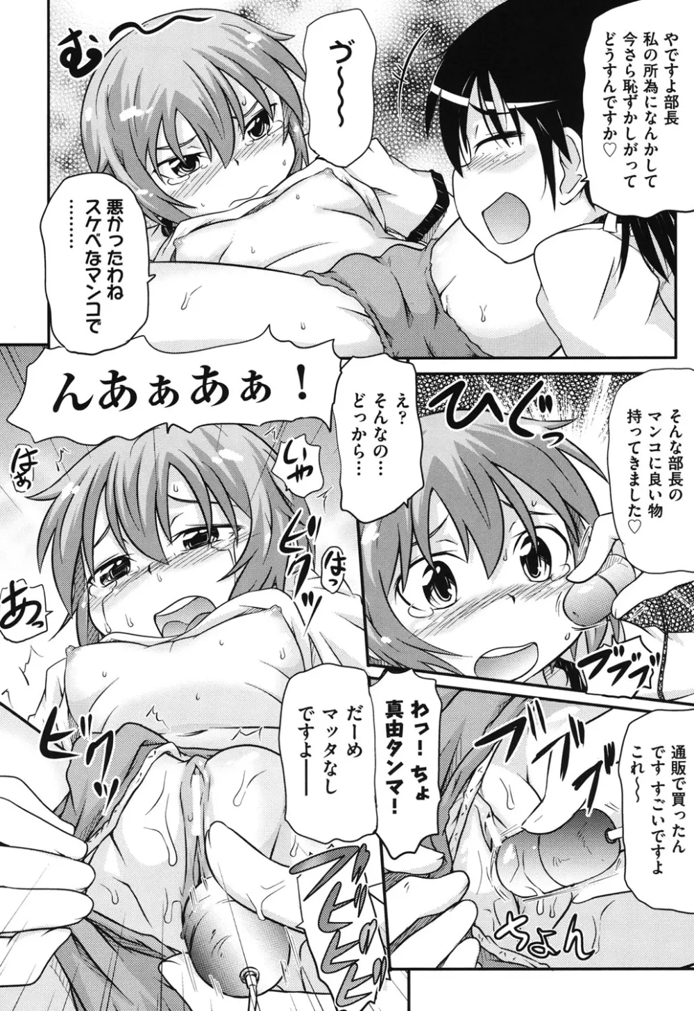 COMIC 少女式 冬 2011 27ページ