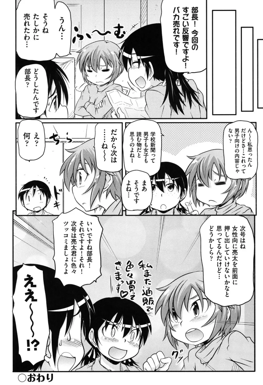 COMIC 少女式 冬 2011 35ページ