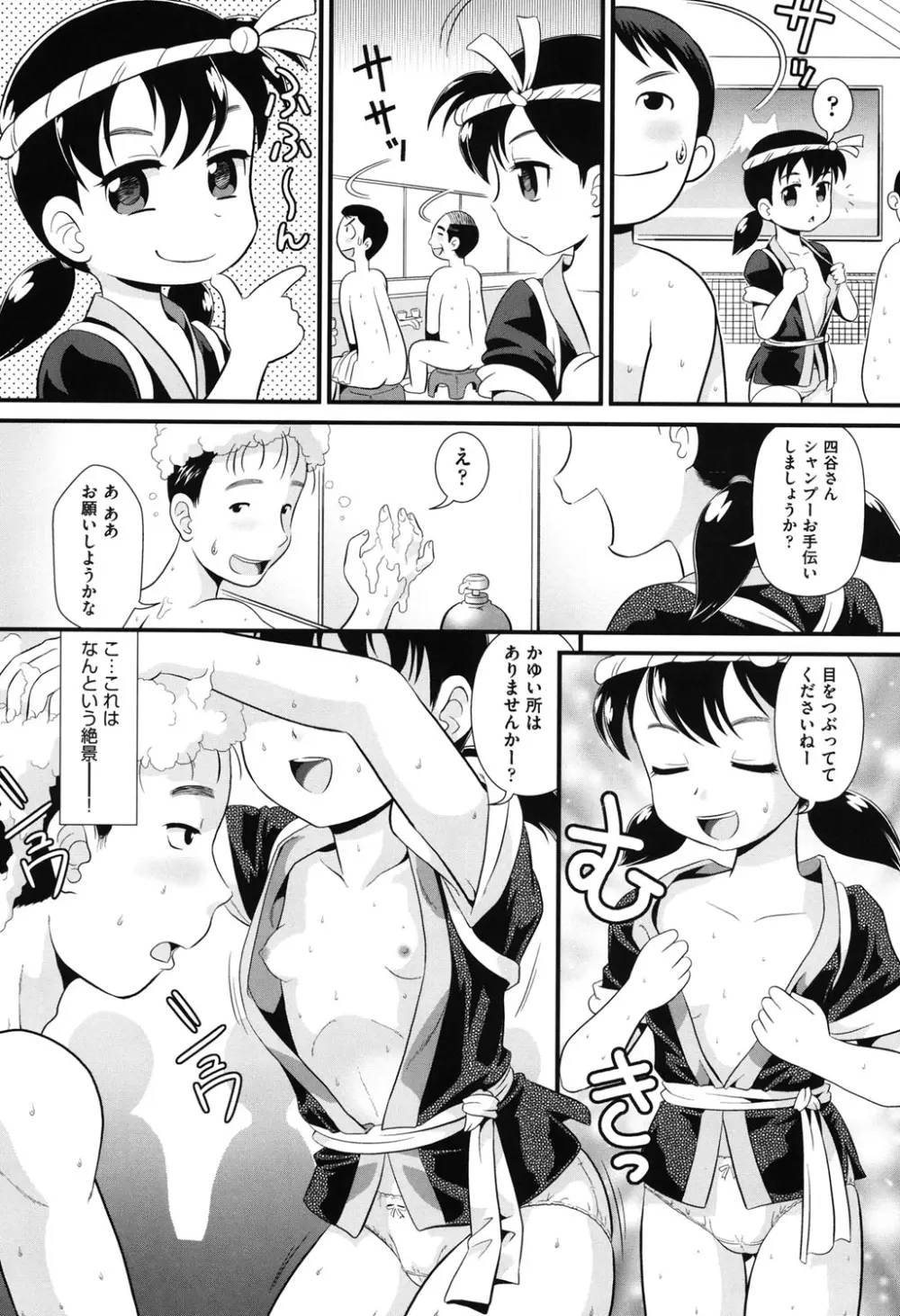 COMIC 少女式 冬 2011 40ページ