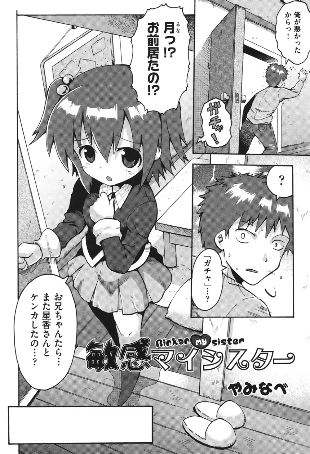 COMIC 少女式 冬 2011 57ページ