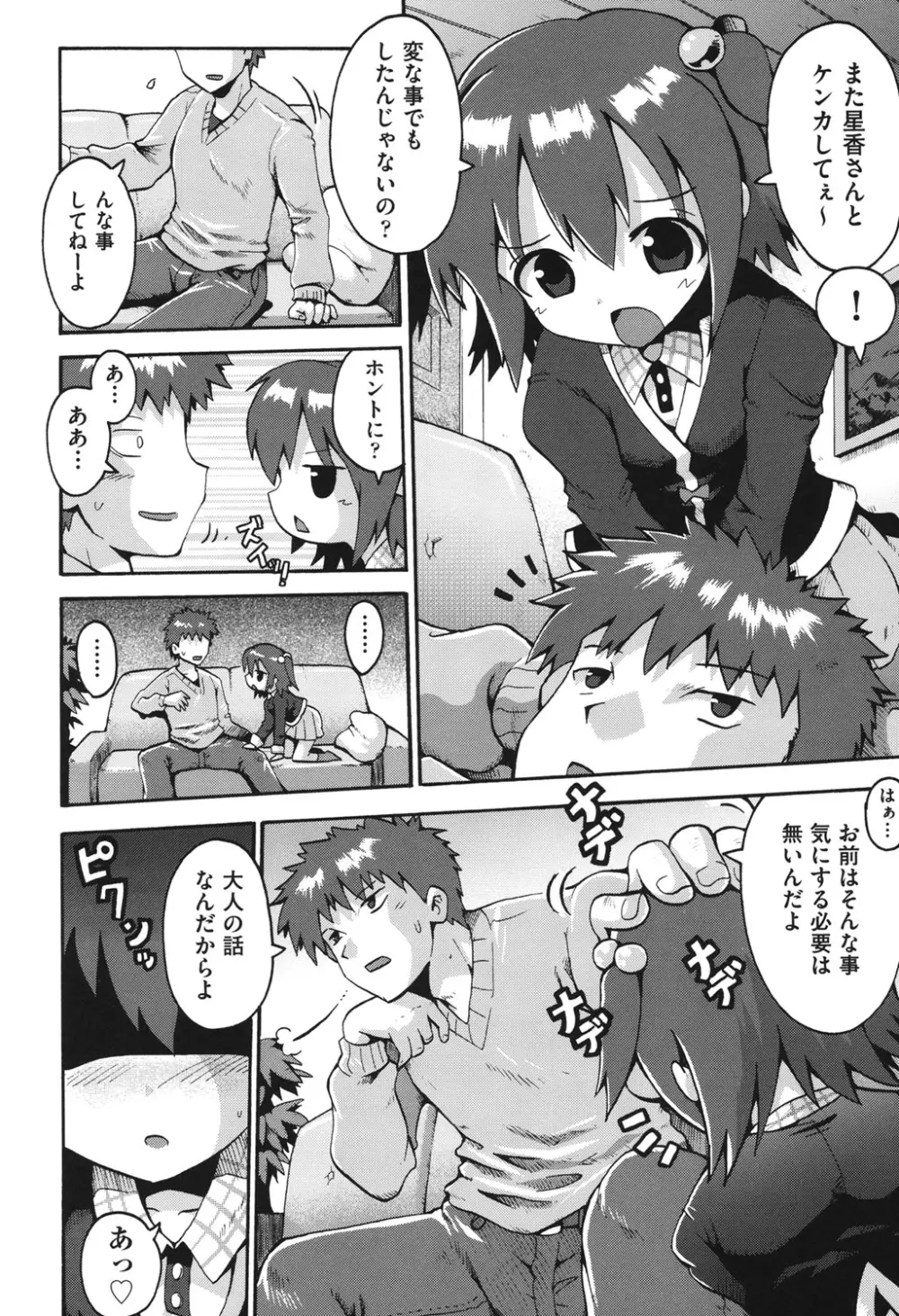 COMIC 少女式 冬 2011 59ページ