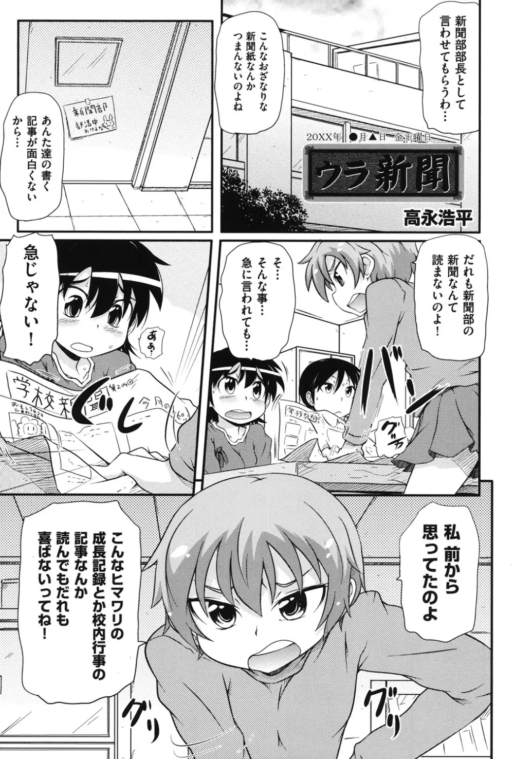 COMIC 少女式 冬 2011 6ページ