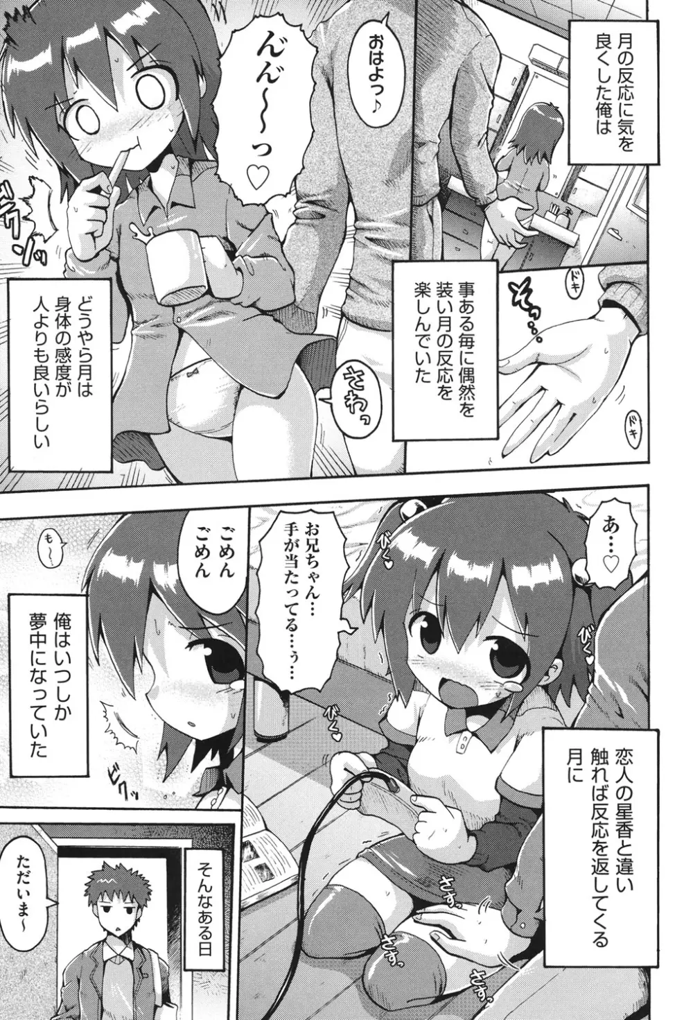 COMIC 少女式 冬 2011 62ページ