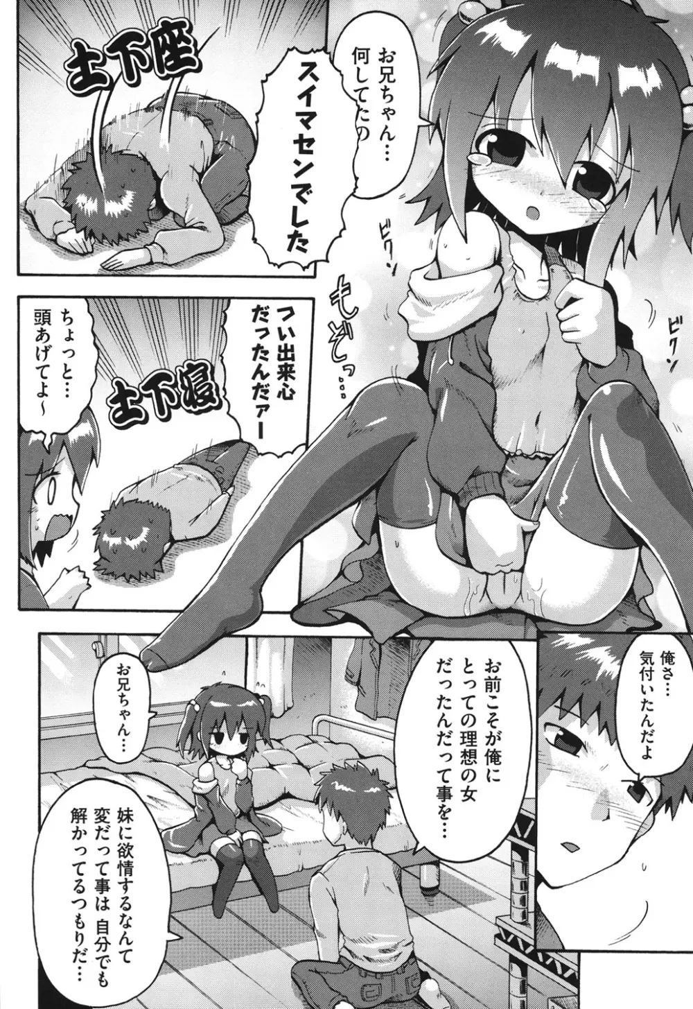 COMIC 少女式 冬 2011 67ページ