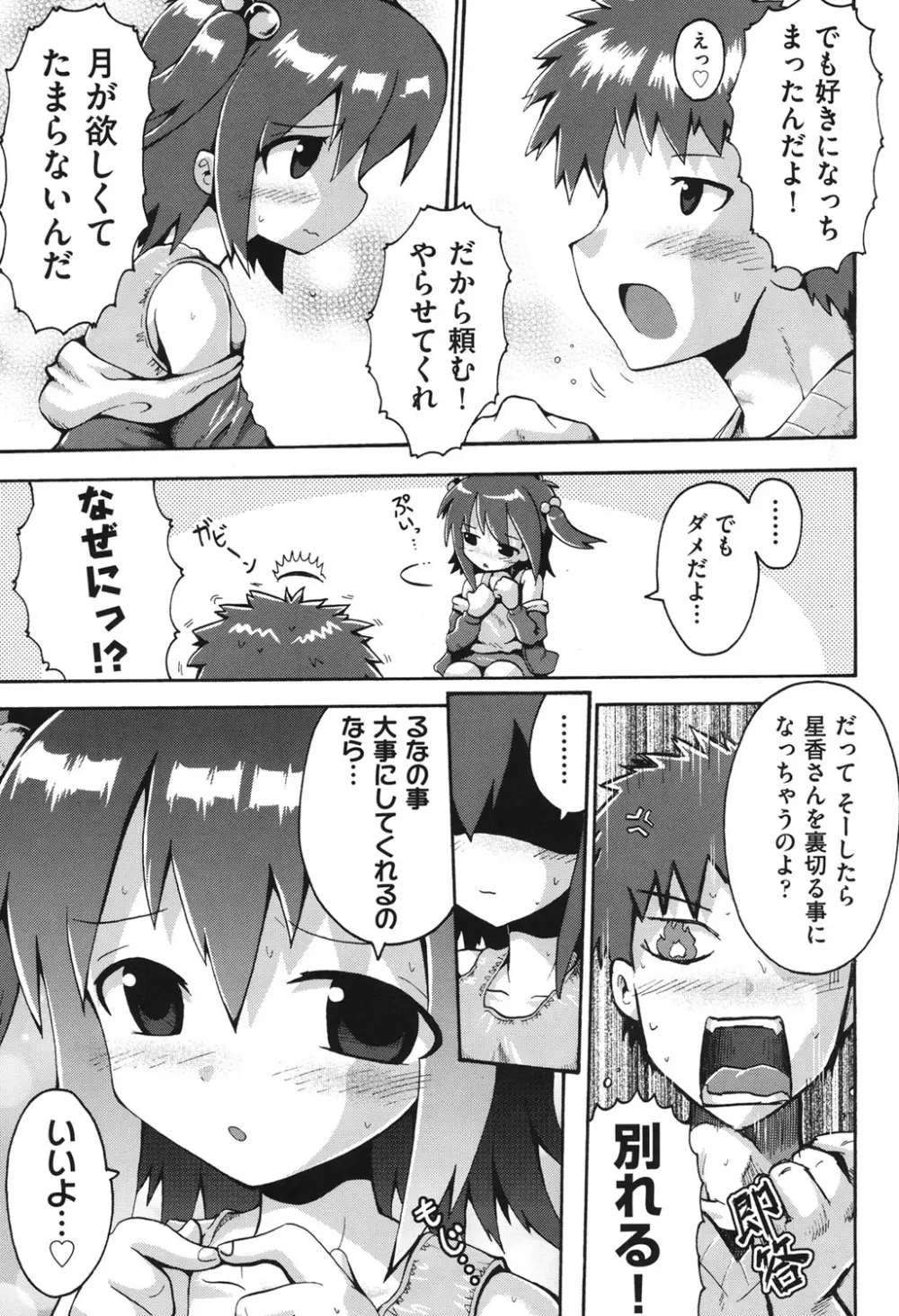 COMIC 少女式 冬 2011 68ページ