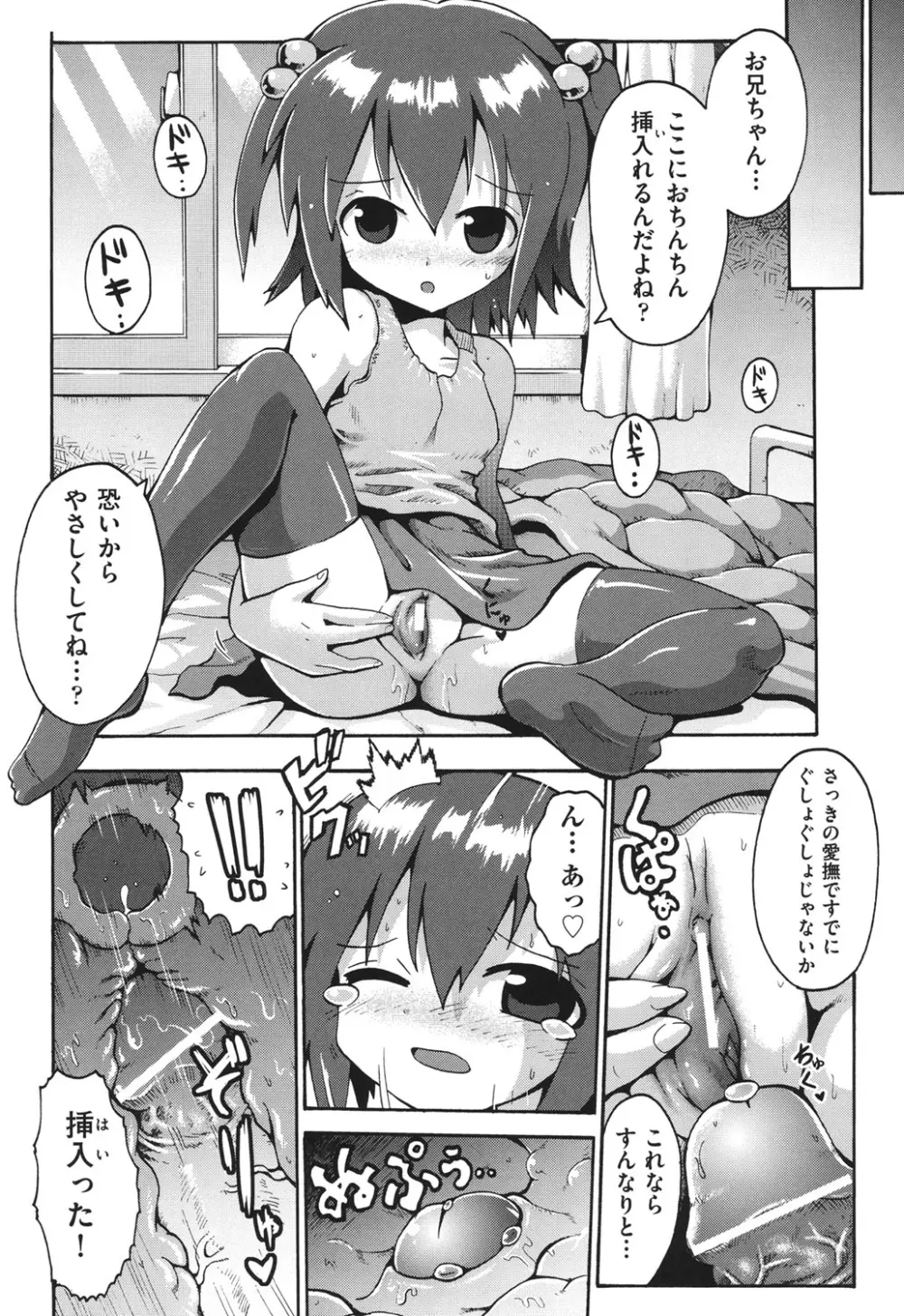 COMIC 少女式 冬 2011 69ページ