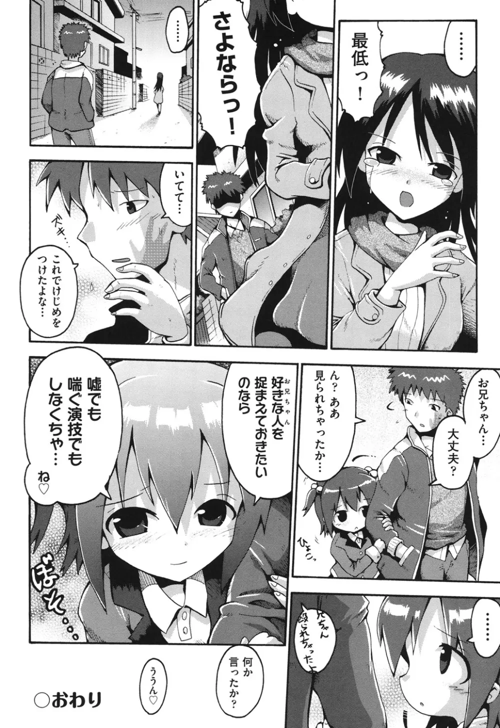 COMIC 少女式 冬 2011 79ページ