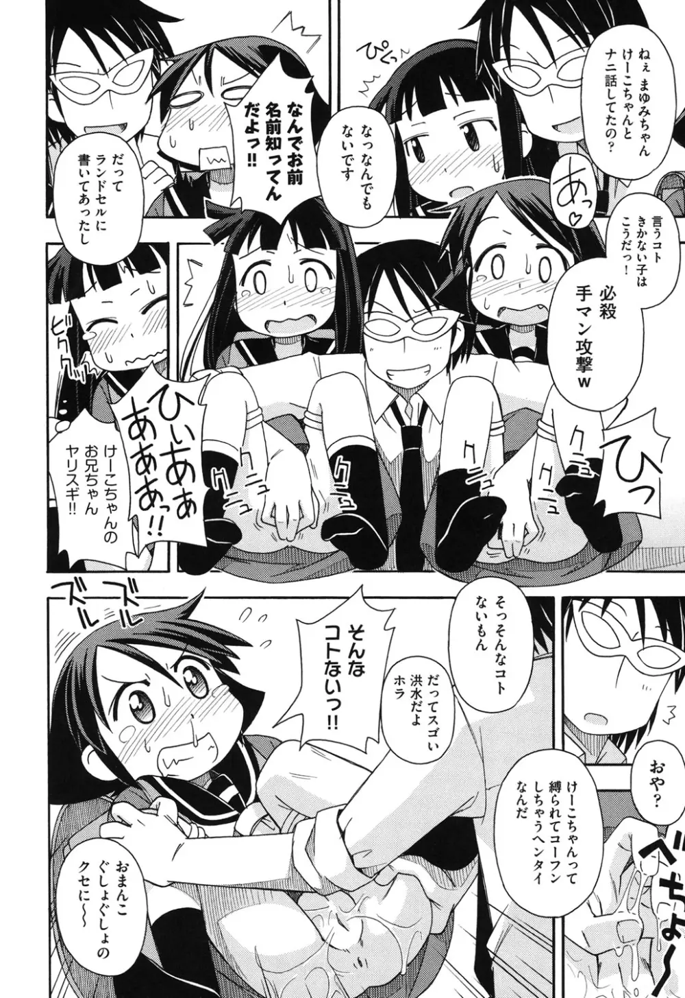 COMIC 少女式 冬 2011 83ページ