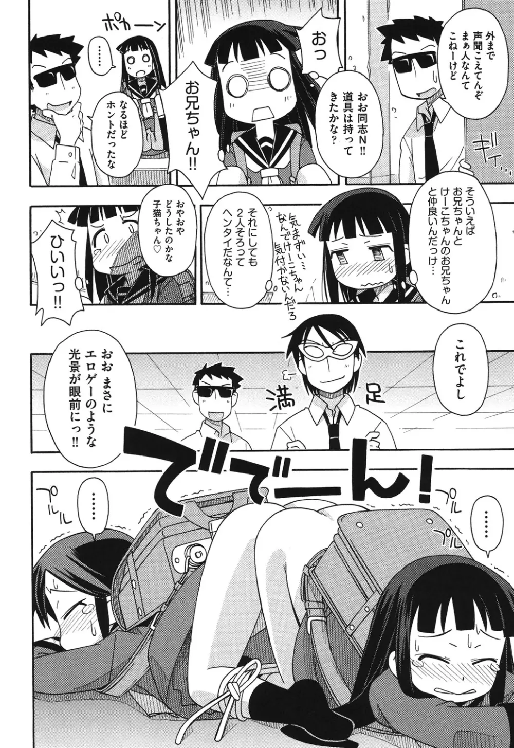 COMIC 少女式 冬 2011 85ページ