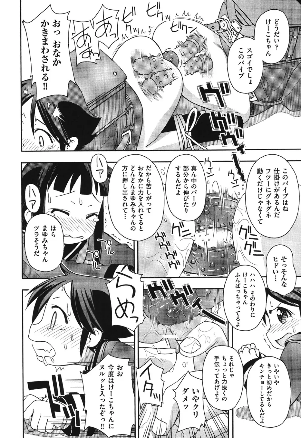 COMIC 少女式 冬 2011 87ページ