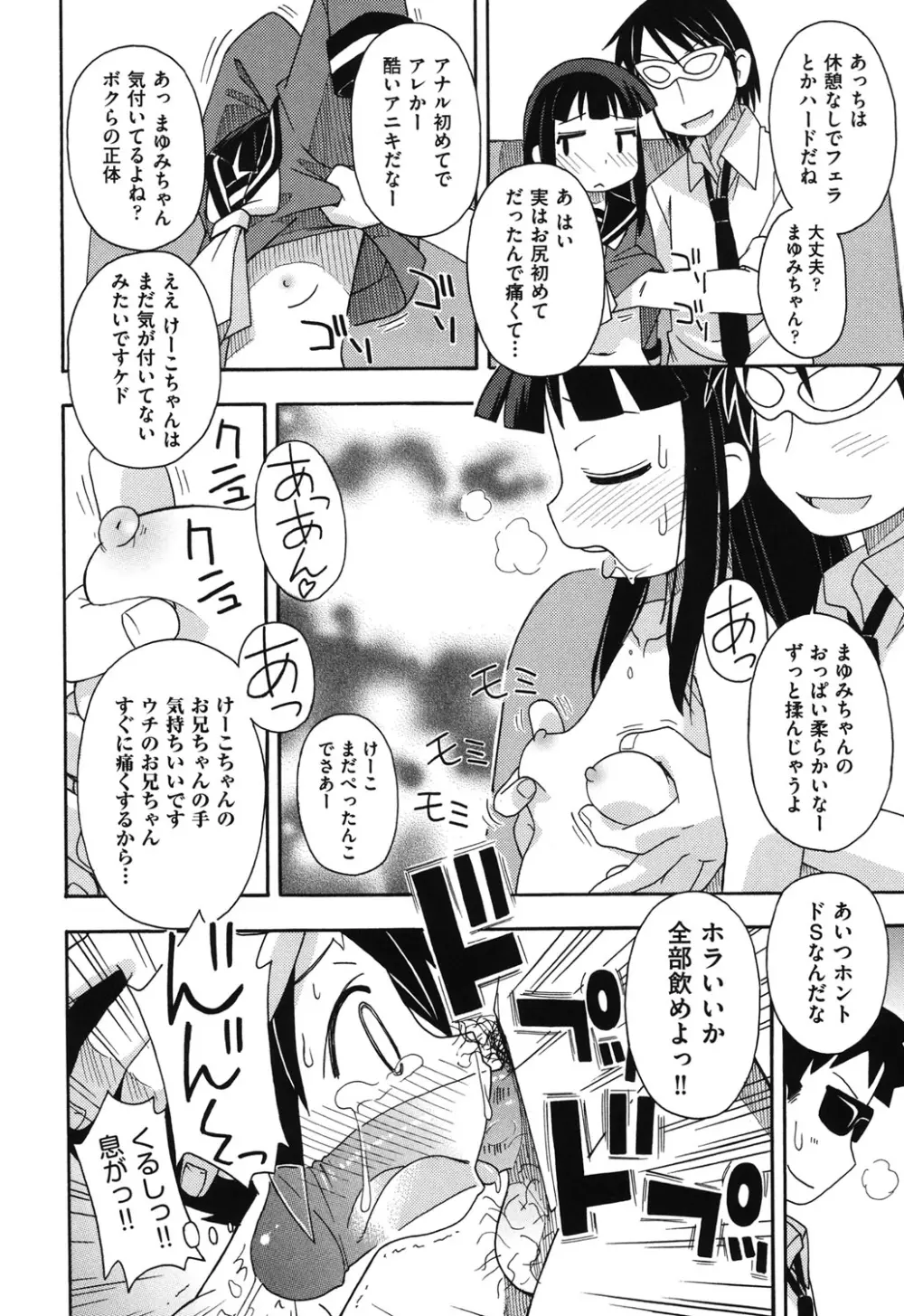 COMIC 少女式 冬 2011 89ページ