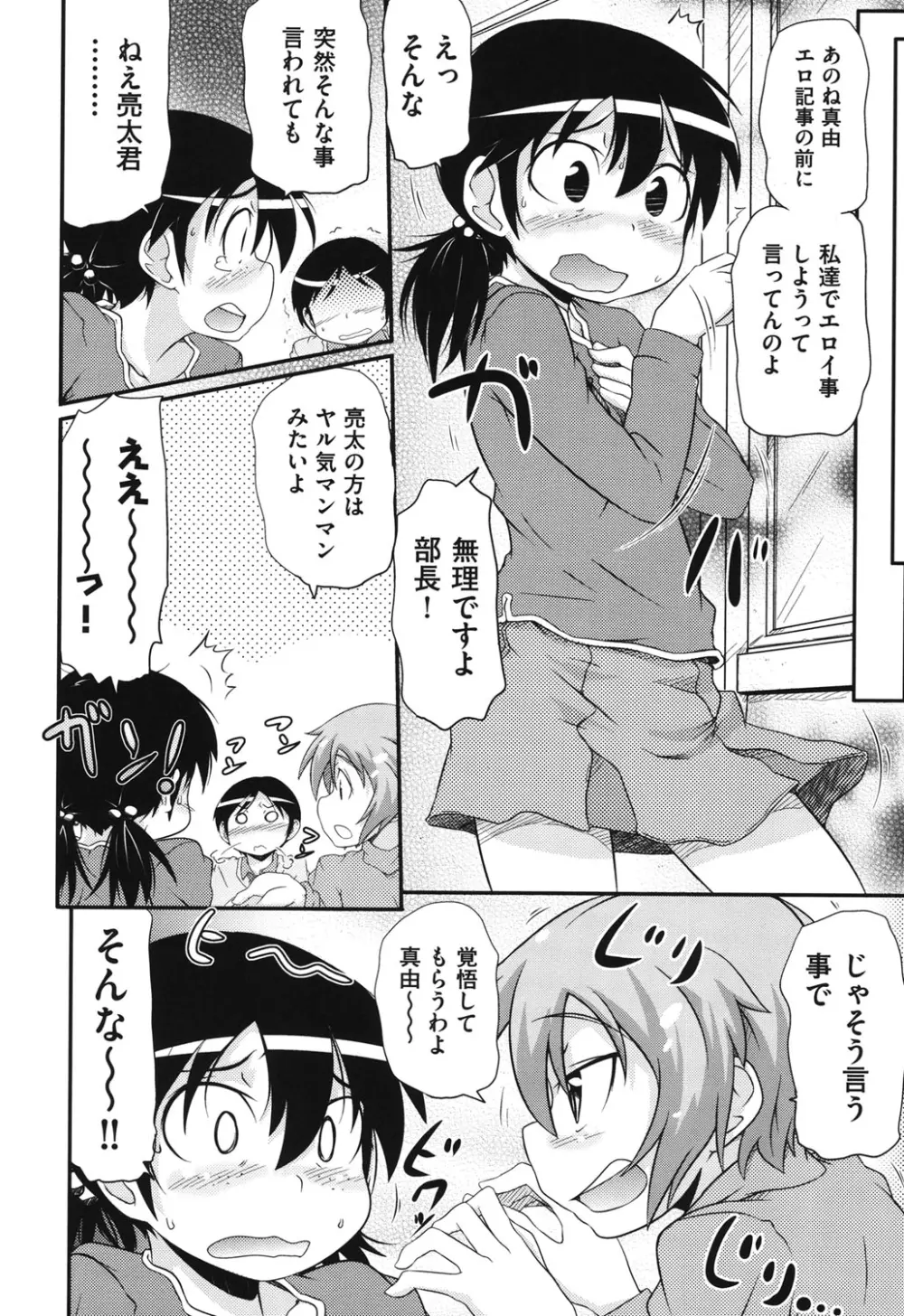 COMIC 少女式 冬 2011 9ページ