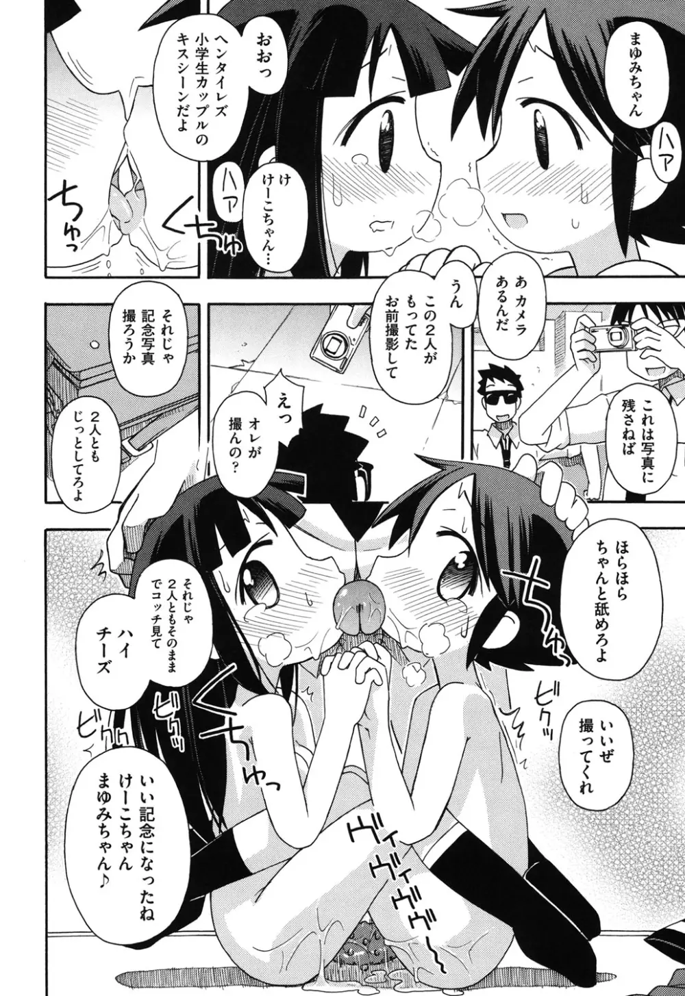 COMIC 少女式 冬 2011 91ページ