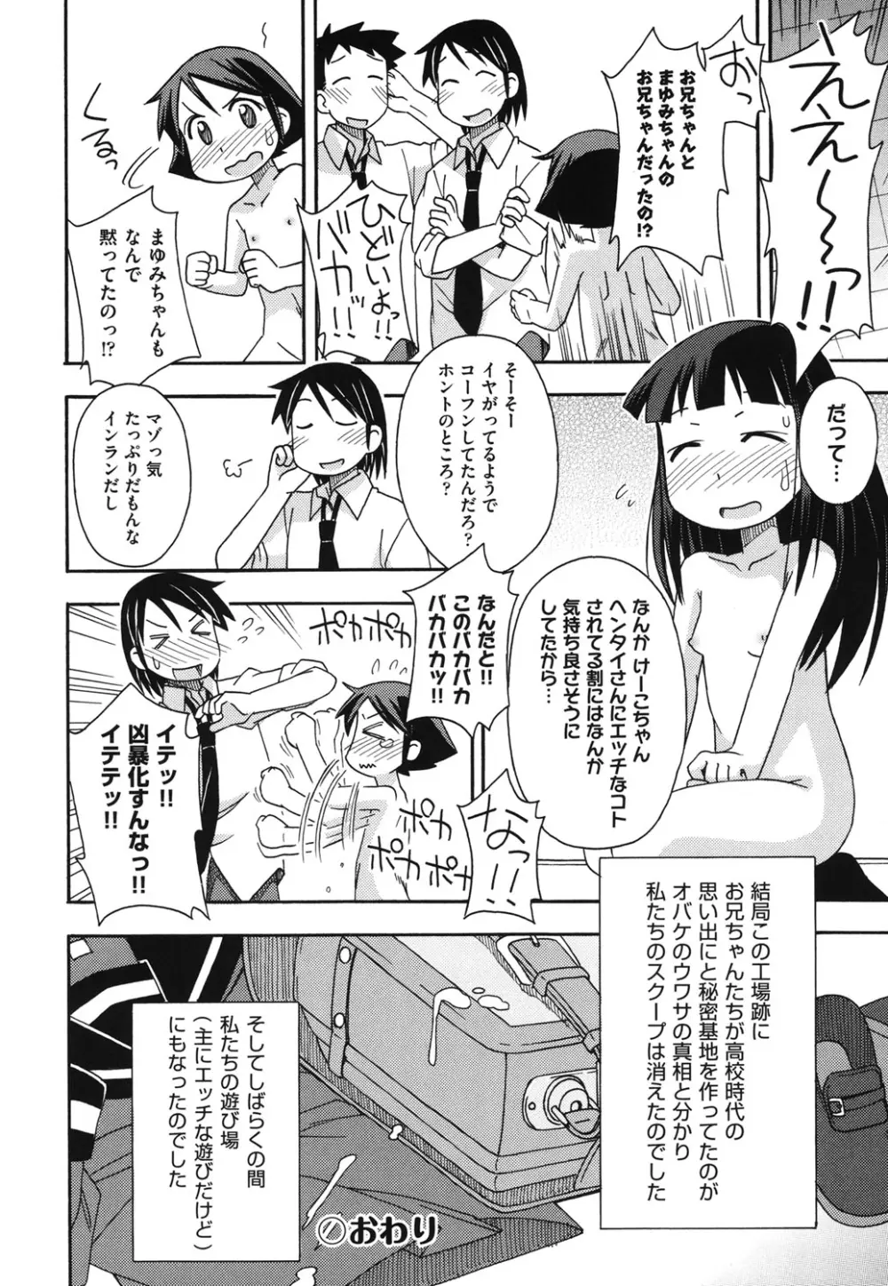 COMIC 少女式 冬 2011 99ページ