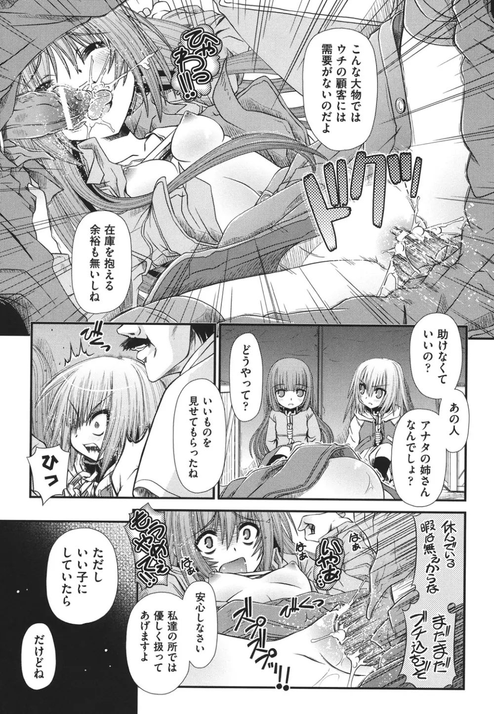 COMIC 少女式 夏 2011 108ページ