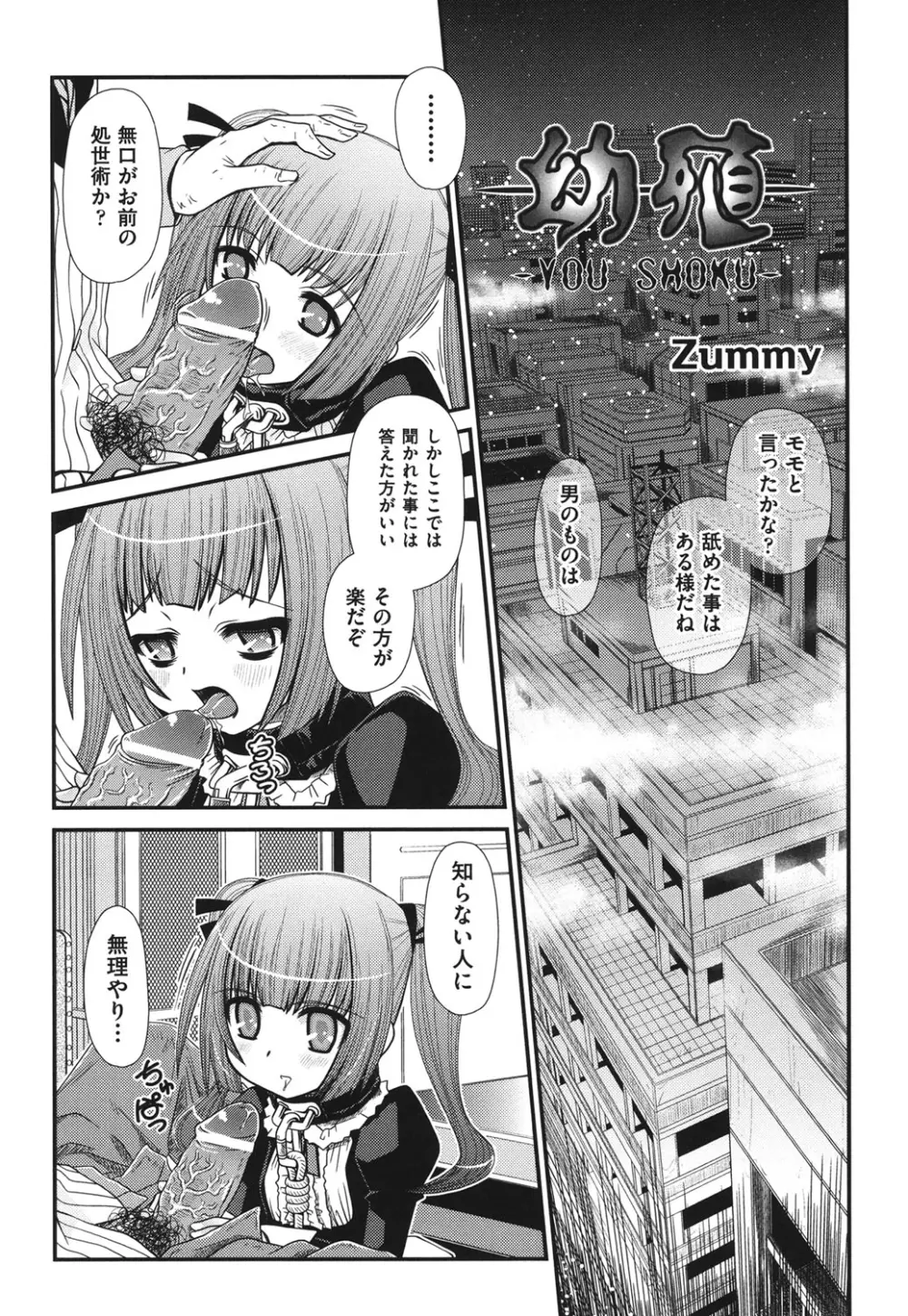 COMIC 少女式 夏 2011 109ページ