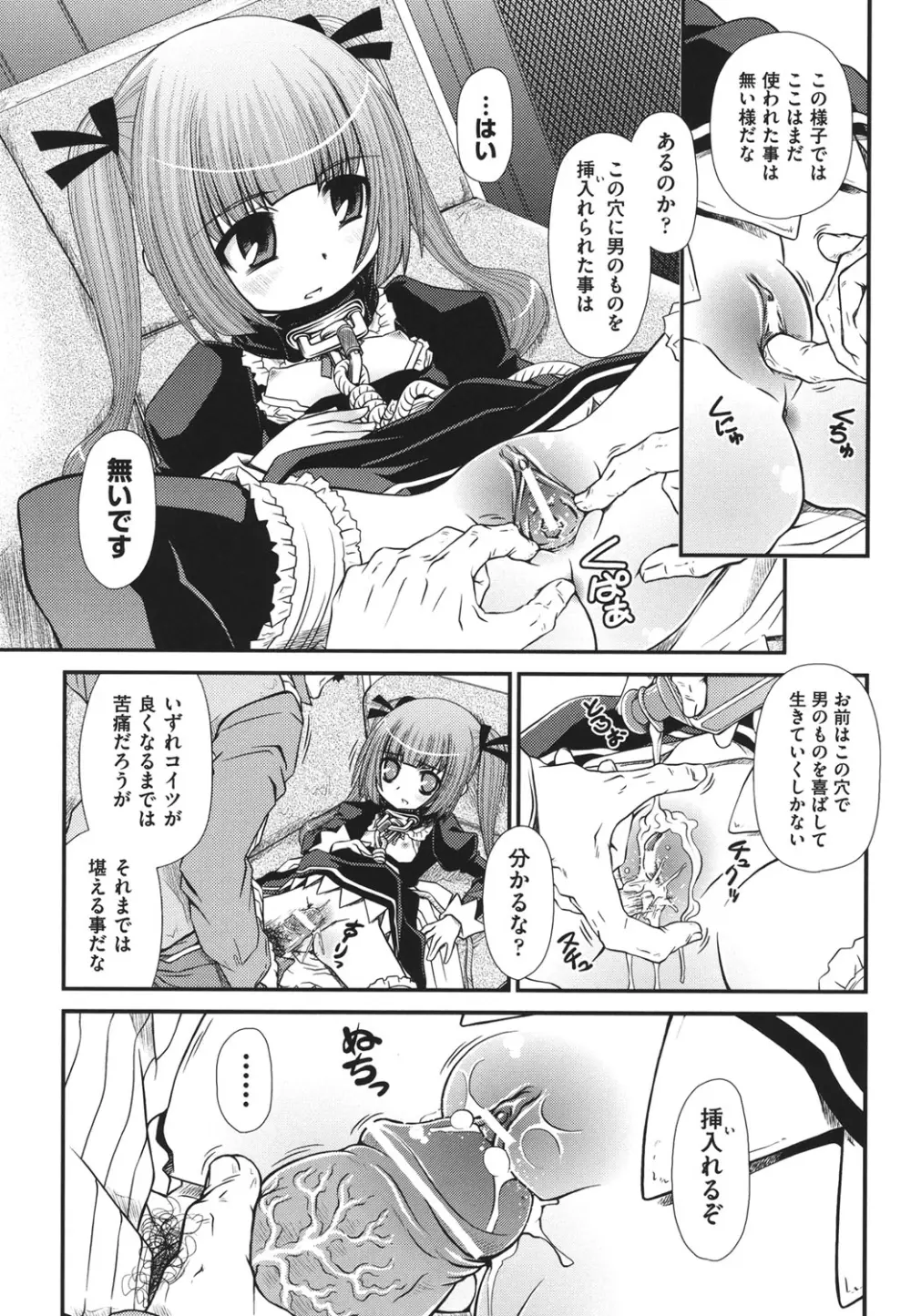 COMIC 少女式 夏 2011 112ページ