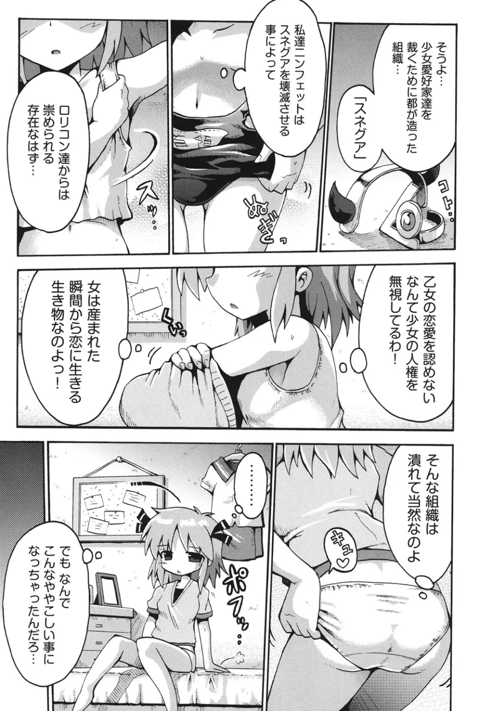 COMIC 少女式 夏 2011 154ページ