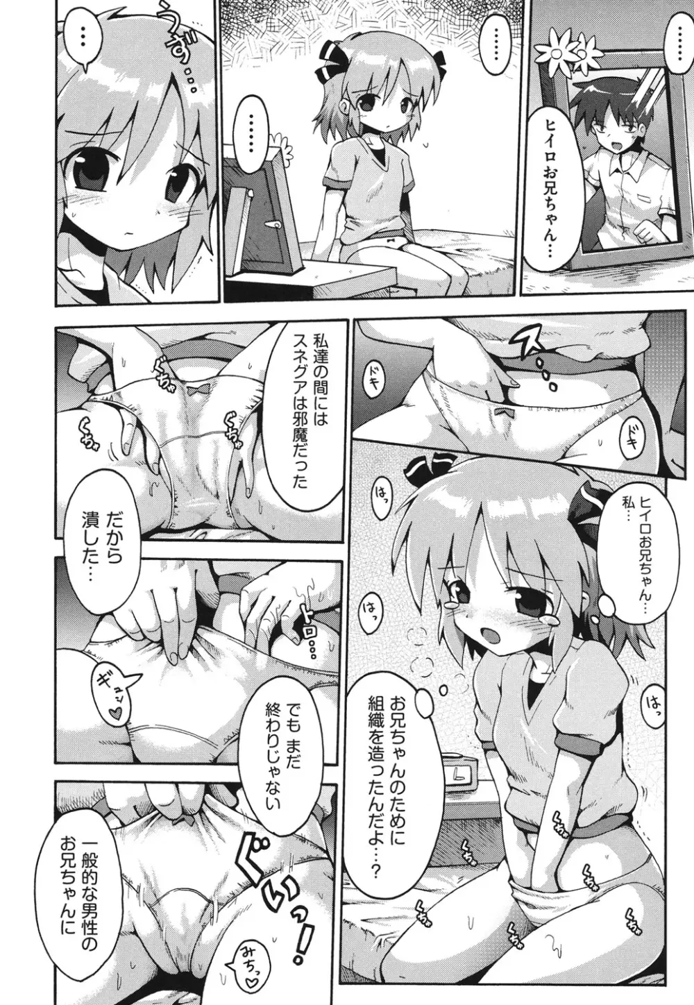 COMIC 少女式 夏 2011 155ページ