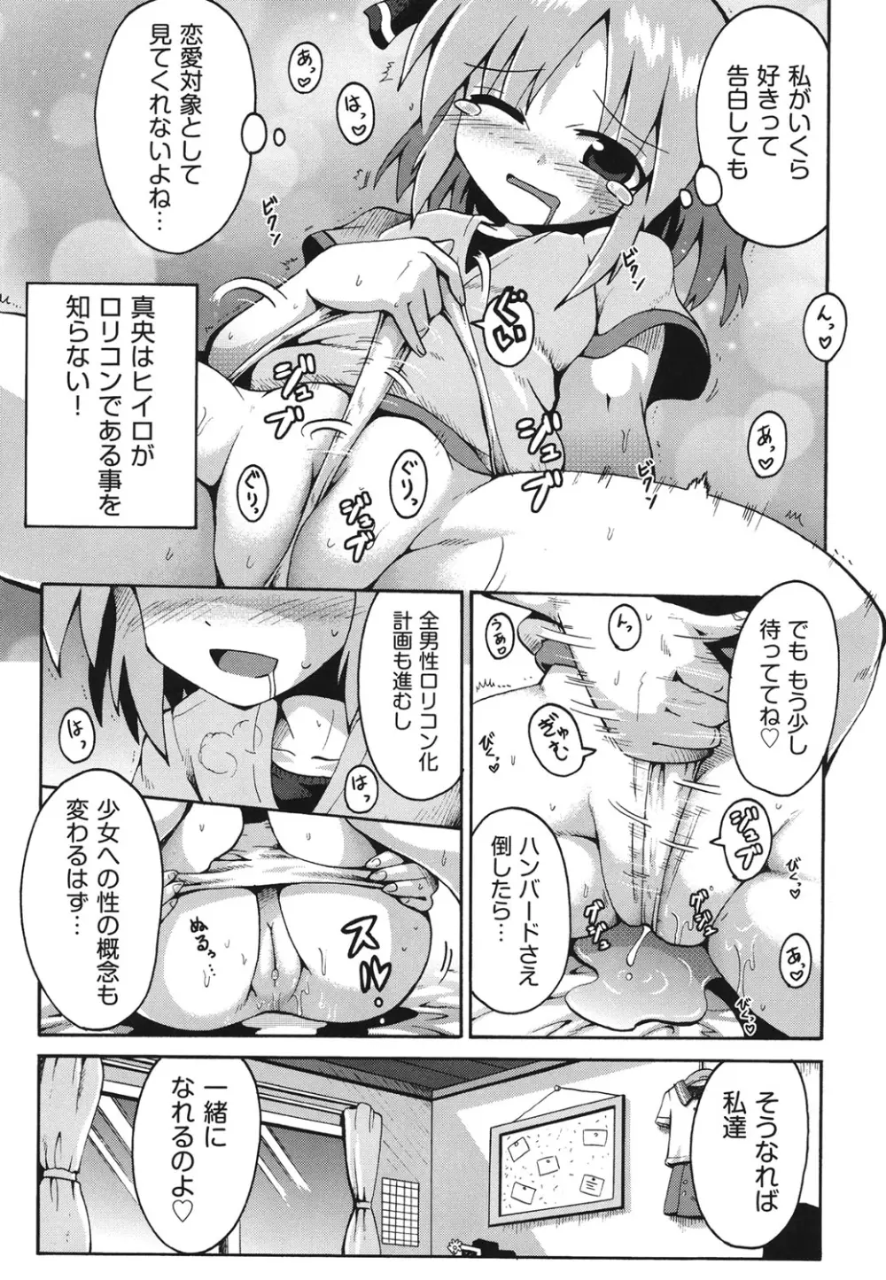 COMIC 少女式 夏 2011 156ページ