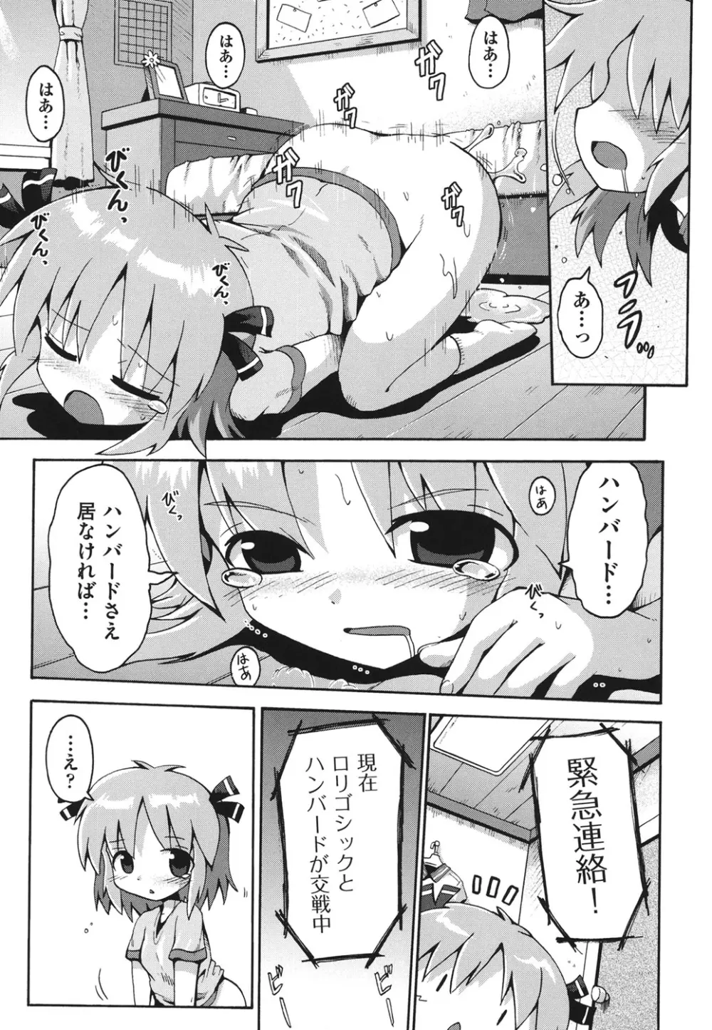 COMIC 少女式 夏 2011 158ページ