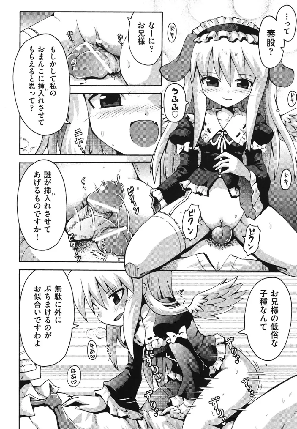 COMIC 少女式 夏 2011 165ページ