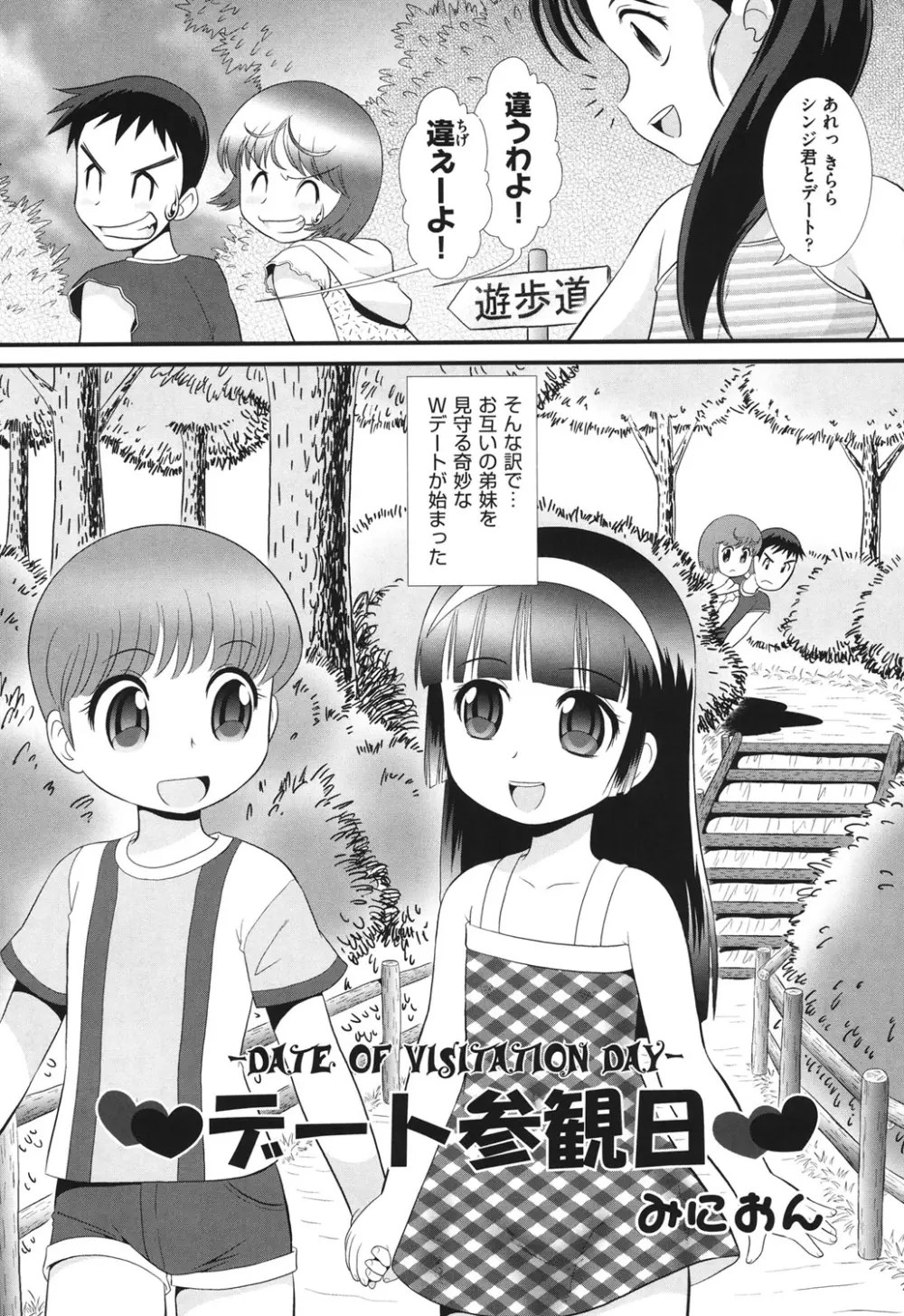 COMIC 少女式 夏 2011 179ページ