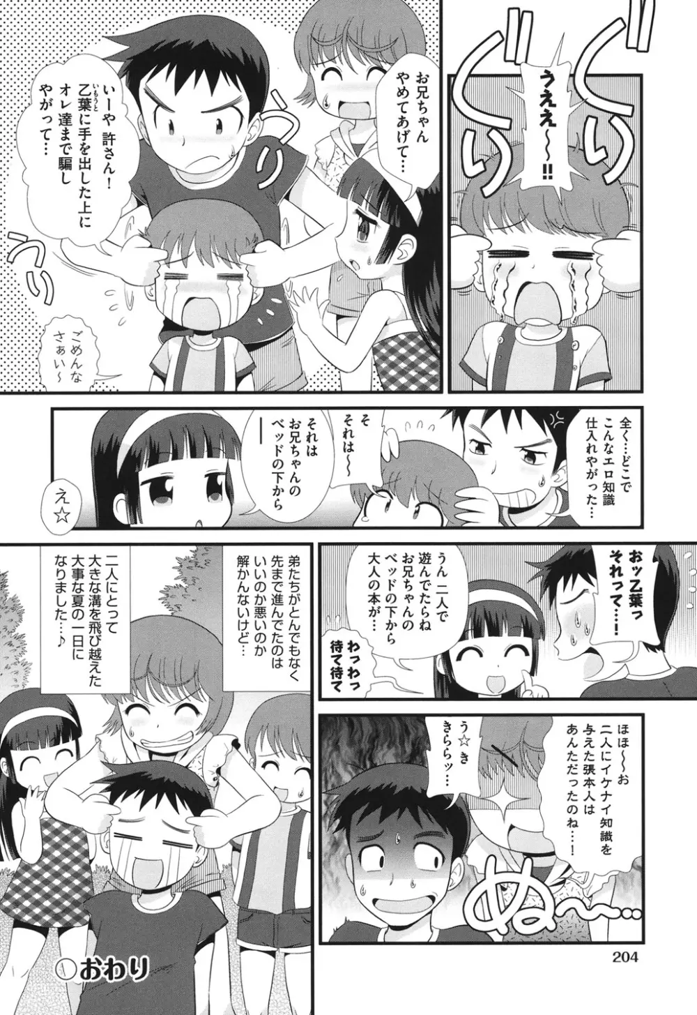 COMIC 少女式 夏 2011 201ページ