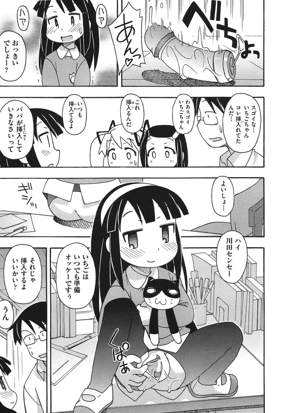 COMIC 少女式 夏 2011 210ページ