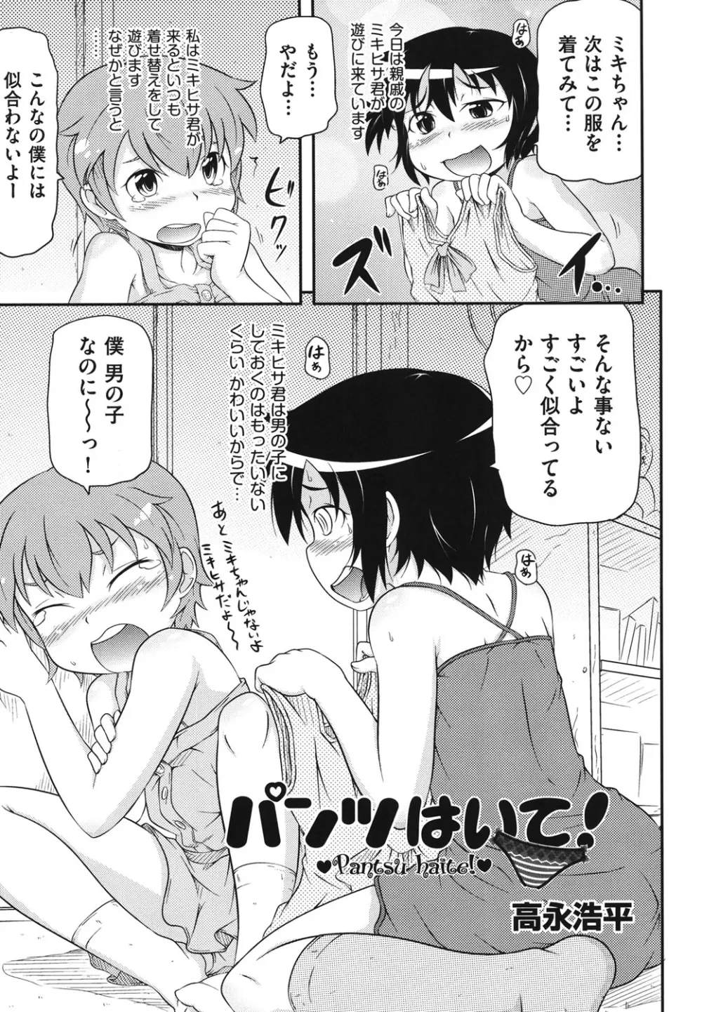 COMIC 少女式 夏 2011 32ページ