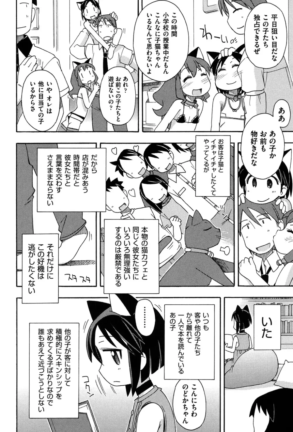 COMIC 少女式 夏 2013 119ページ