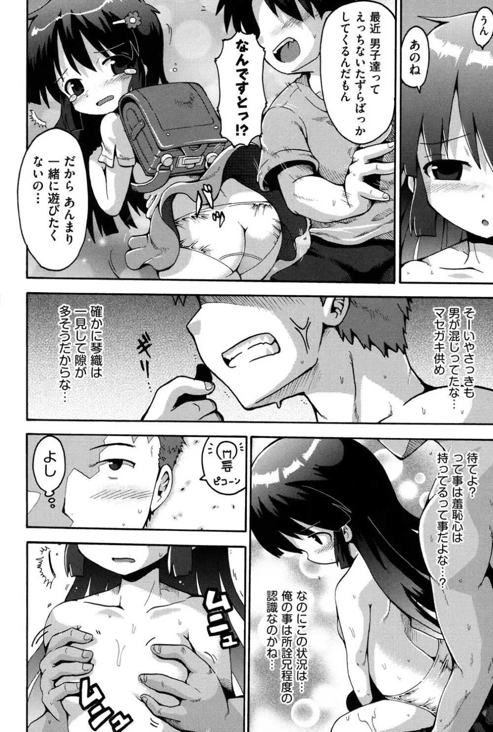 COMIC 少女式 夏 2013 13ページ