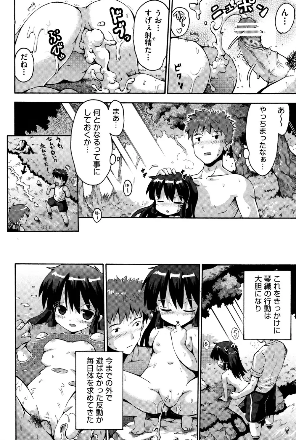 COMIC 少女式 夏 2013 27ページ