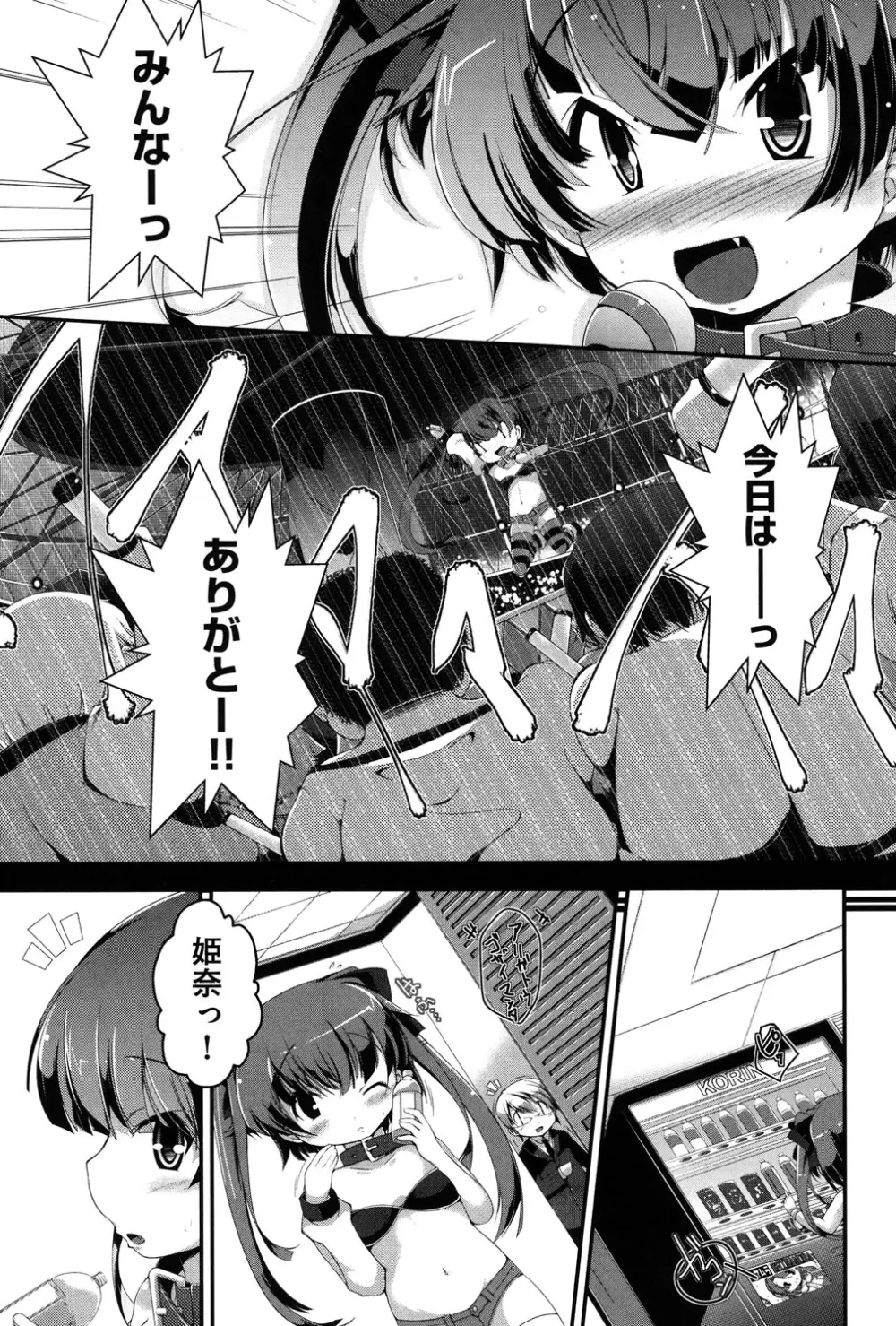 COMIC 少女式 夏 2013 55ページ